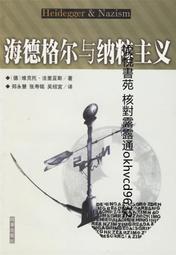 海德格《存有與時間》闡釋（三版）國立臺灣大學出版中心 陳榮華 海德格是上承胡塞爾 現象學 五南文化廣場 歷史價格詳細信息