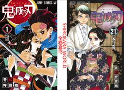 【鬼滅之刃】行李束帶 竈門炭治郎 歷史價格詳細信息