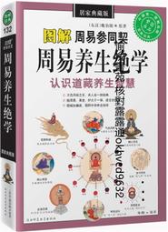 周易精解 楊維傑(庫存新書)~志遠出版社 歷史價格詳細信息