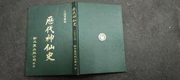 k2408前-Q2210】孔易真悟-臺灣鑪峰分院-陳子石道師-32開207頁 6R 歷史價格詳細信息