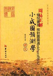 周易精解 楊維傑(庫存新書)~志遠出版社 歷史價格詳細信息