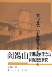 閻宗臨的歐洲文化史論：征服異邦×種族清洗×階級革命，文明的開始是戰爭！自血腥中誕生的歐陸文明傳承史【金石堂】 歷史價格詳細信息