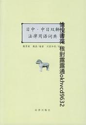 法律史解釋 美 羅斯科&middot;龐德 Roscoe Pound 著;鄧正來 商務印書館 歷史價格詳細信息