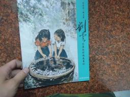 劉雲峰書作 歷史價格詳細信息