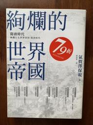白鷺鷥書院(二手書)隋唐帝王外史(下)，許嘯天原著，喜美出版，70年6月初版Cs 歷史價格詳細信息