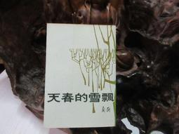 飄雪：2020年第十屆全球華文文學星雲獎－短篇歷史小說得獎作品集【金石堂】 歷史價格詳細信息