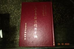 達摩易筋伸展拉筋板《台灣製》 歷史價格詳細信息