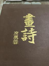 白鷺鷥書院(二手書)民法 立法理由.判解決議.令函釋示.實務問題彙編 蔡墩銘著 五南出版 民國72年  L 歷史價格詳細信息
