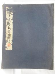 【露天書寶二手書T4/古書善本_NAW】中央日報_民11年一月一日_慶祝四十四年元旦 歷史價格詳細信息