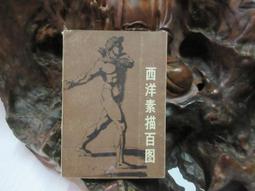 【西北】蔣廷黻˙中國近代史-168幼福童書網 歷史價格詳細信息