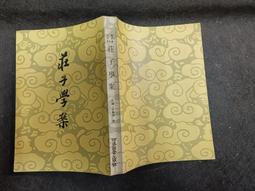 Q2304-二手】莊子復通-王茂富校釋-田園書屋-1988初版 歷史價格詳細信息