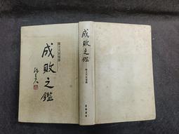 高特2306-15冊】口述歷史-15冊一套-中研院近史所-軍系與民國政局.228.美麗島.蘇東啟.泰源監獄... 歷史價格詳細信息