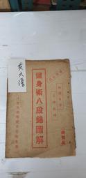 健身八段錦【肌肉解剖透視版】（附示範影片QRcode） 歷史價格詳細信息