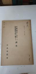 【嫺月】己300 (日)台灣一番槍 昭和9 歷史價格詳細信息