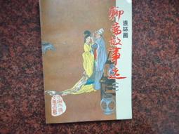 連環畫張庭秀私訪，品相如圖保證真品出手退13500 歷史價格詳細信息