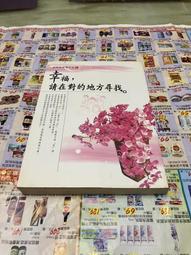 白鷺鷥書院(二手書)幸福,請在對的地方尋找 余光中等著，能仁出版，2004年 L 歷史價格詳細信息