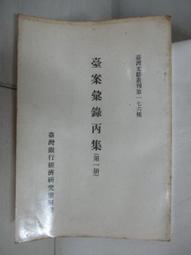 【露天書寶二手書T3/古書善本_FVR】疑似朱佛定手寫履歷 歷史價格詳細信息