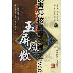 中醫哲學史  第1卷  先秦兩漢時期 | 程雅君著 | 成都：巴蜀書社 歷史價格詳細信息