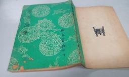 民國十四年 四明銀行 上海十15418 歷史價格詳細信息