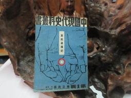 【嫺月】L2460 (簡)中原突圍 1 鄂豫邊區革命史編輯室/編 湖北人民出版 1983 歷史價格詳細信息