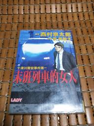 不二書店 十三經注疏 分段標點 春秋左傳正義(四) 國立編譯館 新文豐出版 民90年初版(漫B56) 歷史價格詳細信息