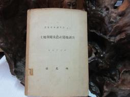 H719 (日)農業基本調查書 第六 土地利用及農產適地調查 大正15 價格比較,價格查詢,歷史價格詳細信息