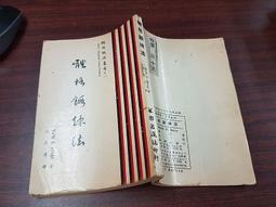 國民法官模擬法庭研究報告：影子們的逆襲[軟精裝] 五南文化廣場 政府出版品 歷史價格詳細信息