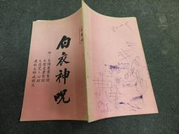W特2401-二手早期手寫油印本】癸己夏大典聖母五囑咐.五教宗旨大意釋.翠微山老嫗哭歌&hellip;-32開 歷史價格詳細信息