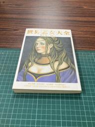 白鷺鷥書院(二手書) 惡靈鏡區，笭菁著， 2006年1月初版，明日工作室股份有限公司出版 CS 歷史價格詳細信息