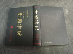 Q2308-二手線裝4冊】愚菴小集-上海古籍出版-清-朱鶴齡撰-1979一版一印-0.9千克-清人別集叢刊-約數百頁 歷史價格詳細信息
