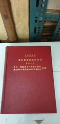 歷史語言研究所集刊第九十本第四分 / 史語所 歷史價格詳細信息