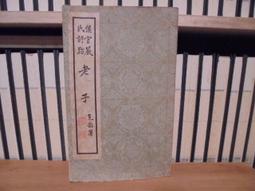 侯氏太極拳用法解析(附DVD)   張昱東、艾光明 著 歷史價格詳細信息