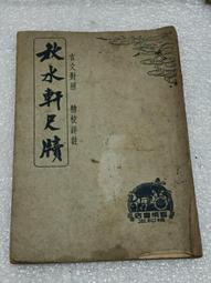 民國35年 晉察冀邊區銀行 伍佰圓 天山放牛圖7 歷史價格詳細信息