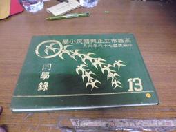 ◎貓頭鷹◎畢業紀念冊專賣-編號52高雄市道明中學第32屆81年畢業同學錄1本(櫃30.5-0) 歷史價格詳細信息