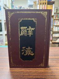 辭海第七版彩圖本7  [燈泡]全新未拆封，塑封上小臟  [燈泡]非偏包郵，書籍離手不退不換，請認真考慮后再下單 歷史價格詳細信息