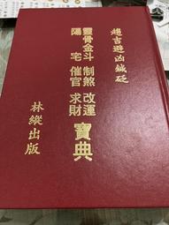 二手老書 民國85年 國父思想之研究 / 金藝倫 / 自有書 / lo 親筆簽名 歷史價格詳細信息