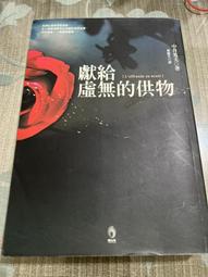 白鷺鷥書院(二手書)虛幻的神明 井澤元彥著 林白出版 1996年  L (稍微水漬) 歷史價格詳細信息