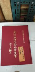 【嫺月】  Y2190 中國繪畫史 李渝譯  雄獅圖書  民75年 歷史價格詳細信息