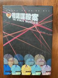 白鷺鷥書院(二手書) 流  東山彰良著  圓神出版 2016年3月初版 CS 歷史價格詳細信息