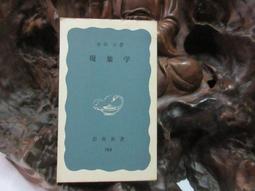 現象學及其效應：胡塞爾與當代德國哲學 歷史價格詳細信息