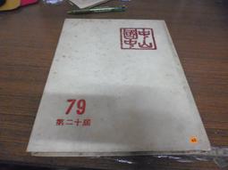 ◎貓頭鷹◎畢業紀念冊專賣-編號52高雄市道明中學第32屆81年畢業同學錄1本(櫃30.5-0) 歷史價格詳細信息