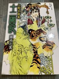 小野不由美十二國記東之海神西之滄海黃昏之岸曉之天+風之海迷宮之岸月之影影之海魔性之子華胥之幽夢圖南之翼風之萬里黎明之空 歷史價格詳細信息