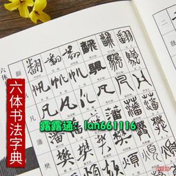 行書草書楷書隸書篆書集字唐詩一百首古詩毛筆書法練字帖臨摹碑帖 歷史價格詳細信息