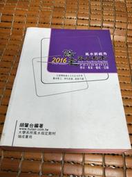 不二書店 風水傳奇 曾子南 瑞成書局 上中下合訂本 精裝(漫B23) 歷史價格詳細信息