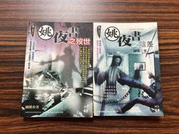 [歿世奇俠]1.....9完+1......9完+1....5完  共23本 //鮮鮮異想小說 / 鮮鮮文化 / 歷史價格詳細信息