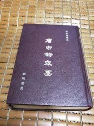 不二書店 維摩經講話 上下冊 竺摩法師講 香港無盡燈雜誌社 民44年 歷史價格詳細信息