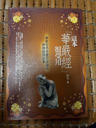 不二書店  華岡年刊 第六期 張其昀 民61年 精裝本 歷史價格詳細信息