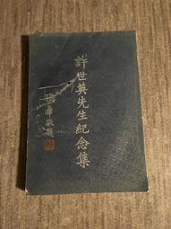 《許世楷與台灣認同外交》9789868711372│吳三連台灣史料基金會│許世楷/口述；張炎憲等 無劃記127F 歷史價格詳細信息