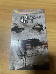 明日工作室 柚臻  病態之一 臍帶  2012年 初版一刷 附封面海報1張  PO306 歷史價格詳細信息