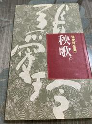 白鷺鷥書院（二手書）張大千傳， 謝家孝著，希代出版，82年3月第1版第1刷Cs 歷史價格詳細信息